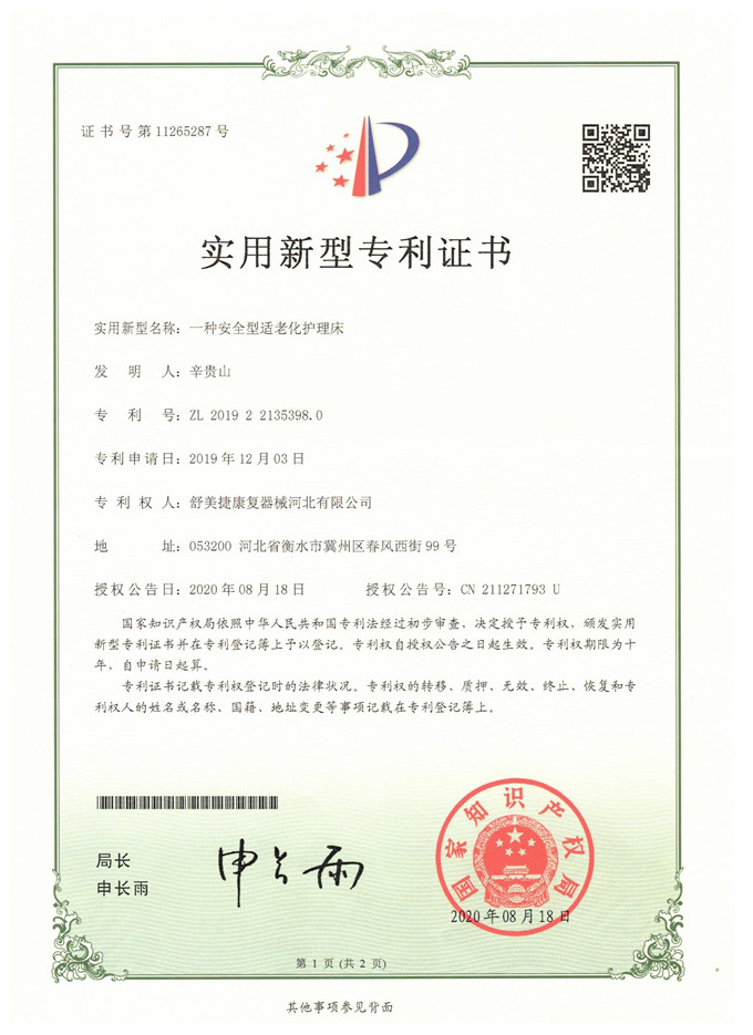 一种安全型适老化护理床